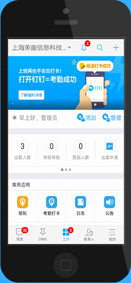 阿里企业邮箱+钉钉